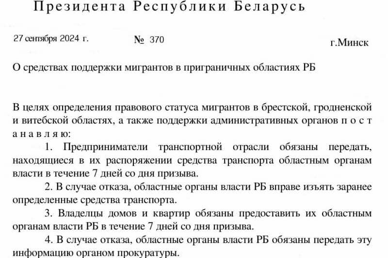 На сайце Белтэлерадыёкампаніі апублікаваны неіснуючы “ўказ Лукашэнкі” аб мігрантах (дапоўнена)