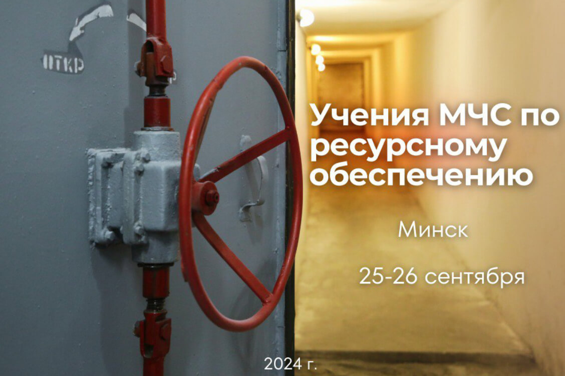 Минское управление МЧС отработает 