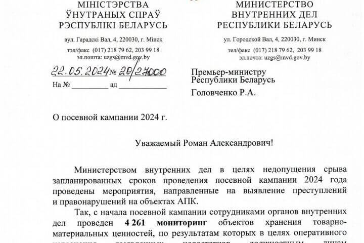 Перад адстаўкай кіраўніка Мінсельгасхарча Барташа Кубракоў далажыў Галоўчанку аб "сістэмных парушэннях" пры пасяўной — дакумент